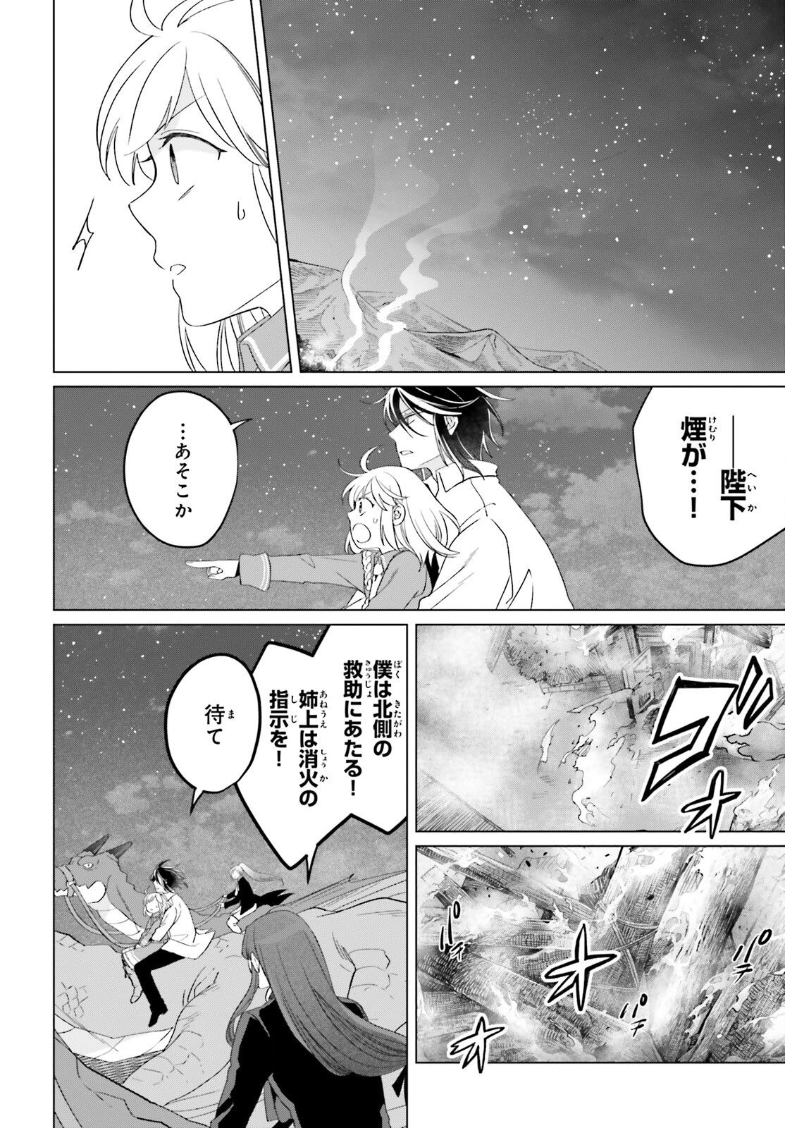 やり直し令嬢は竜帝陛下を攻略中 第23話 - Page 10