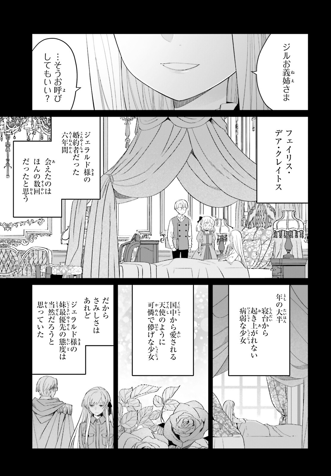 やり直し令嬢は竜帝陛下を攻略中 第24話 - Page 2