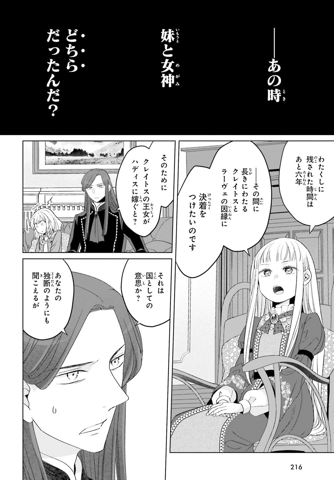 やり直し令嬢は竜帝陛下を攻略中 第24話 - Page 13