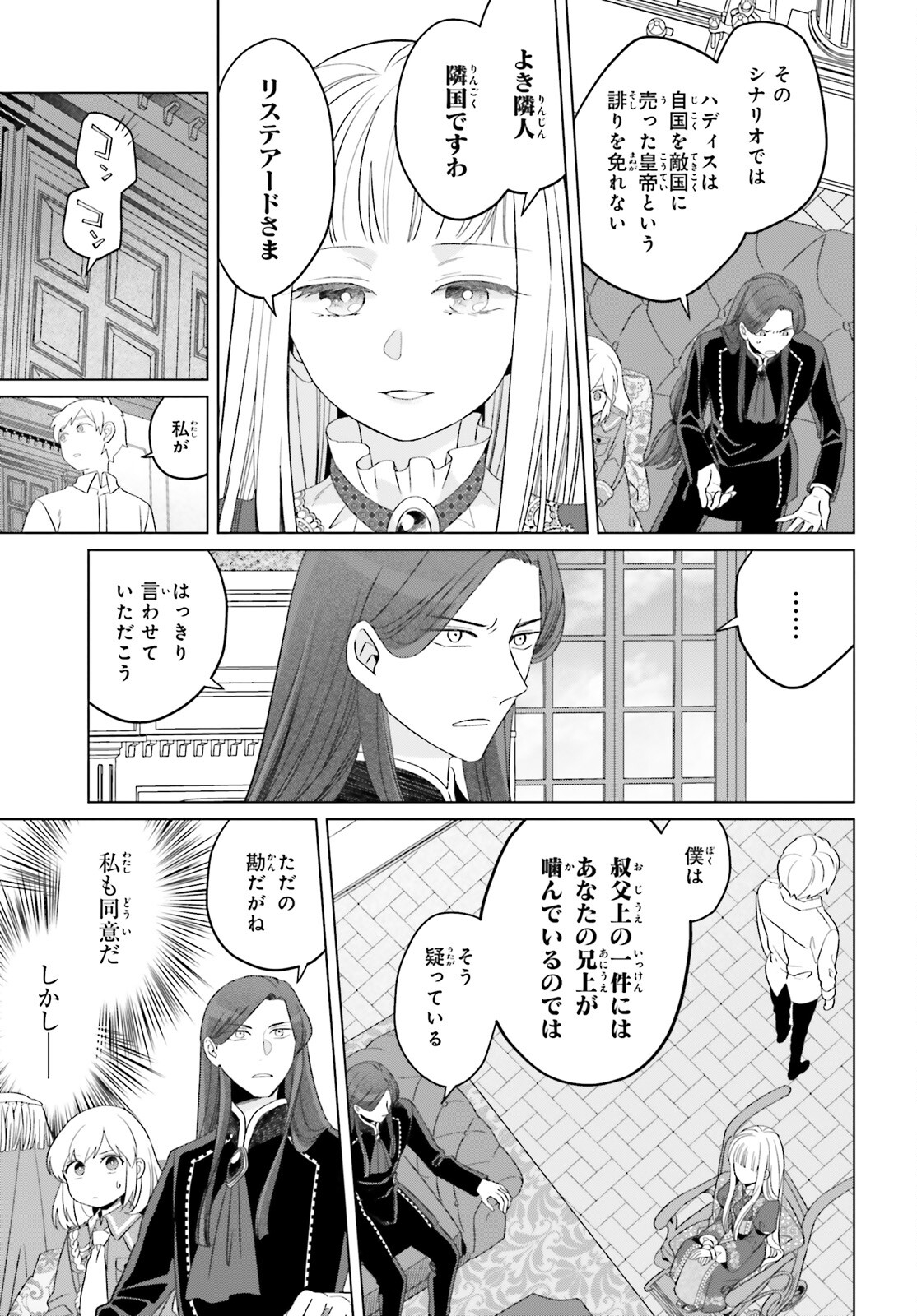 やり直し令嬢は竜帝陛下を攻略中 第24話 - Page 16