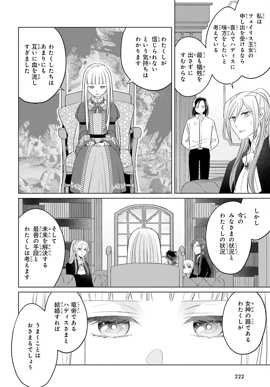 やり直し令嬢は竜帝陛下を攻略中 第24話 - Page 19