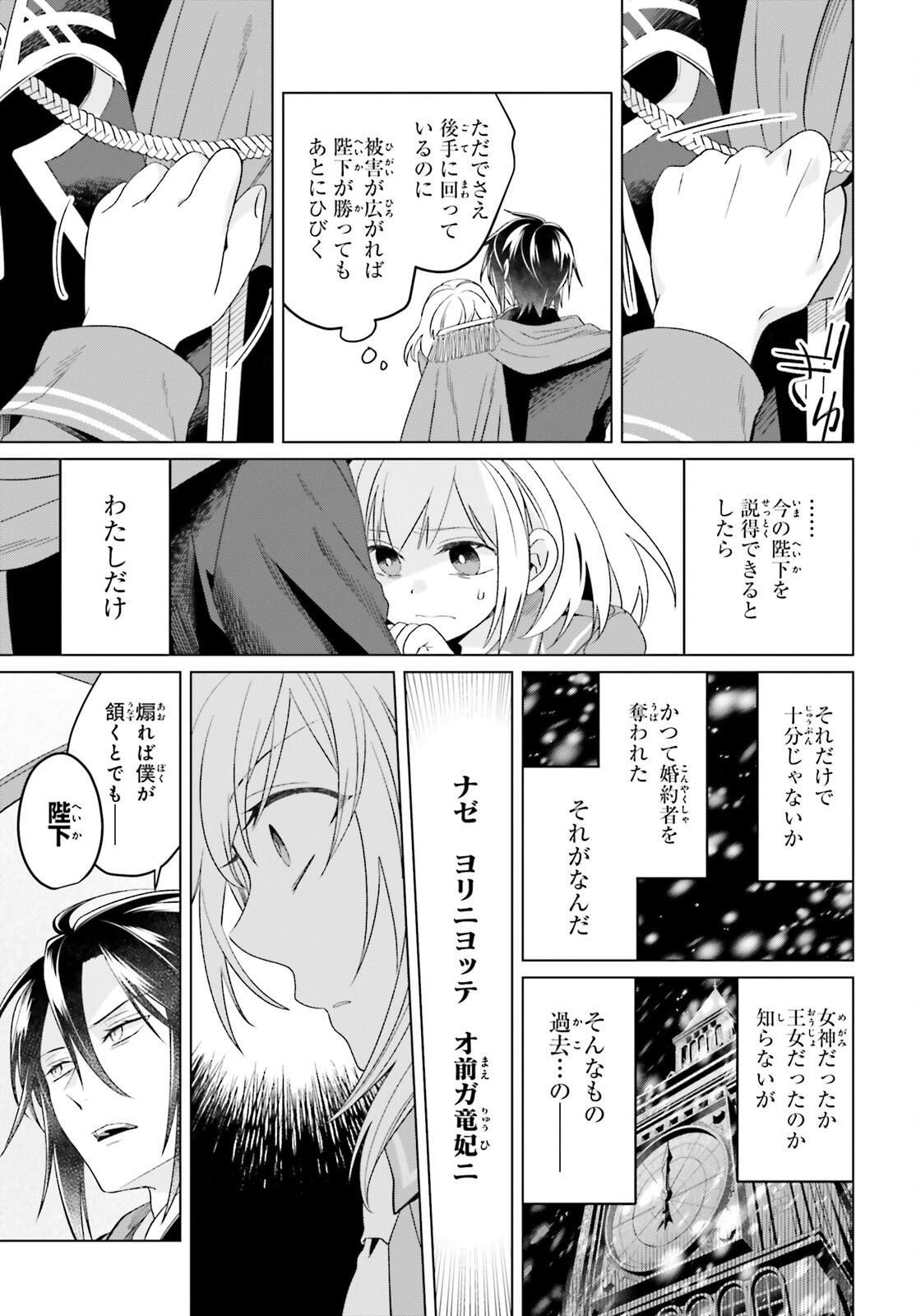 やり直し令嬢は竜帝陛下を攻略中 第24話 - Page 24