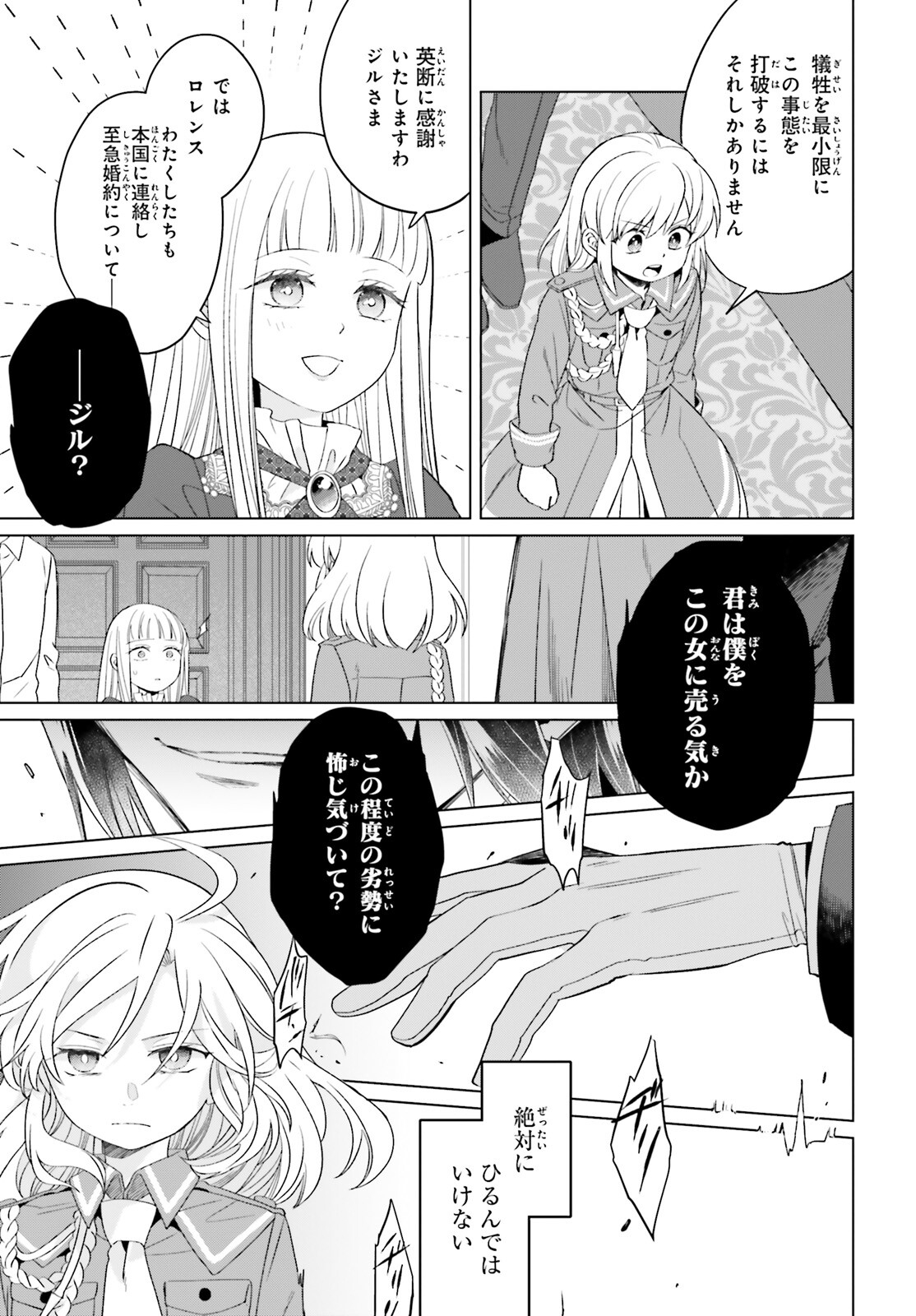 やり直し令嬢は竜帝陛下を攻略中 第24話 - Page 26