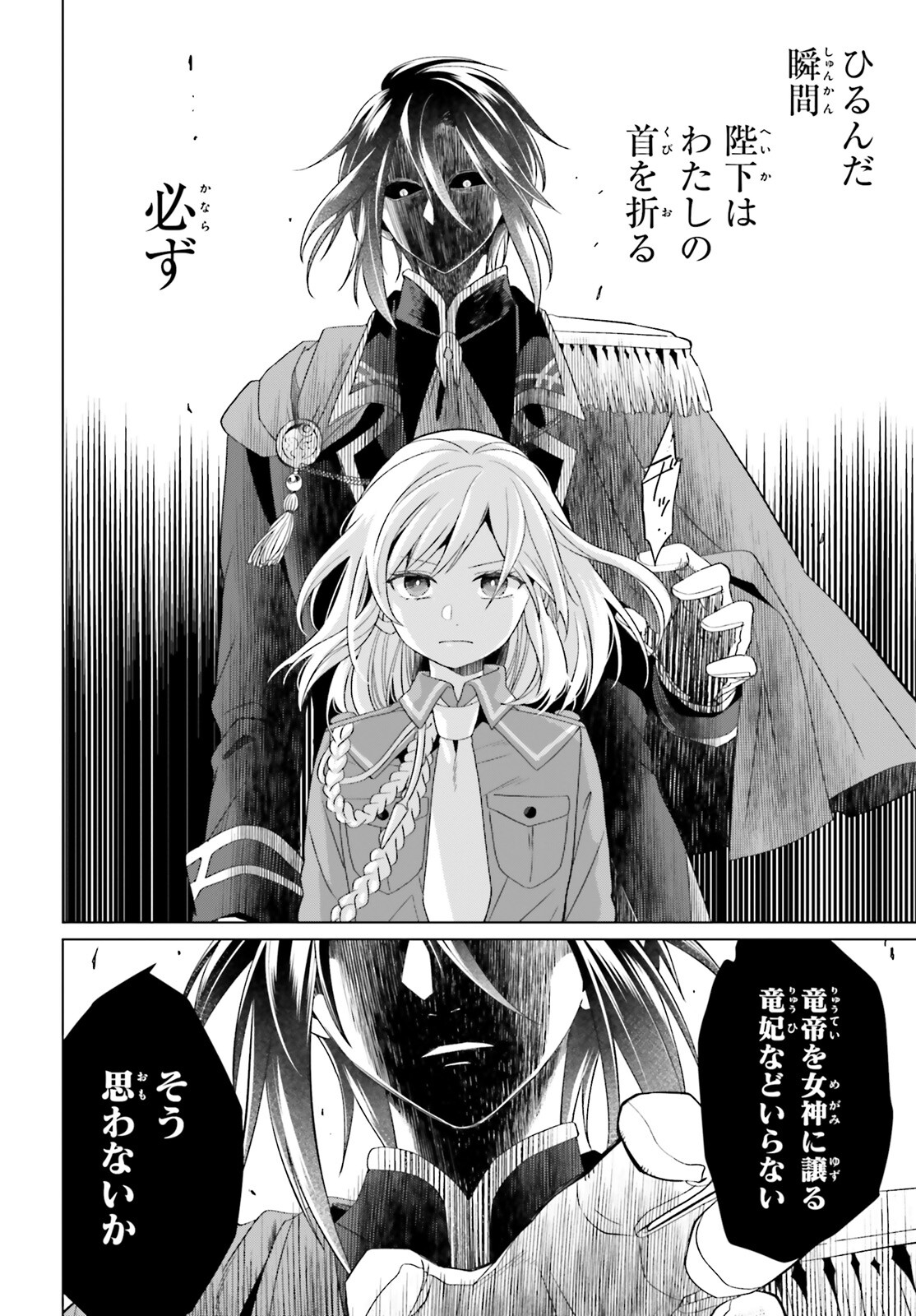 やり直し令嬢は竜帝陛下を攻略中 第24話 - Page 27