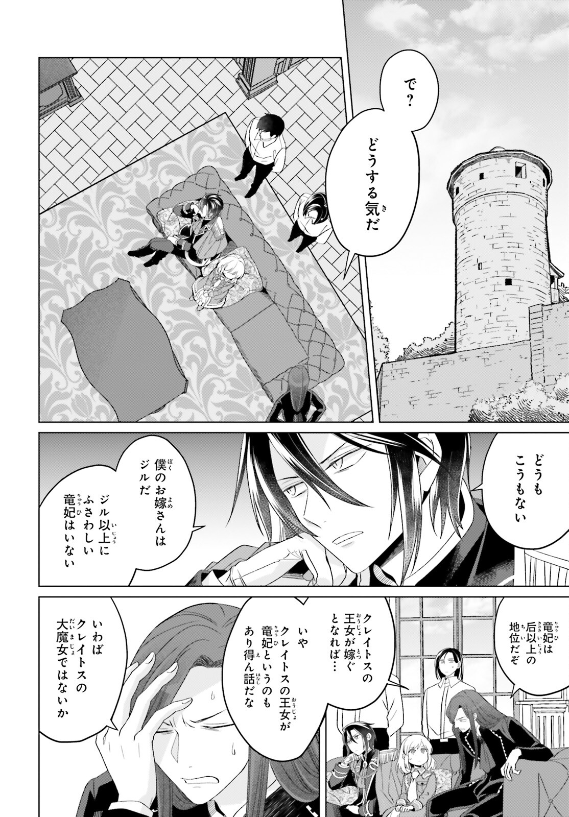 やり直し令嬢は竜帝陛下を攻略中 第24話 - Page 5