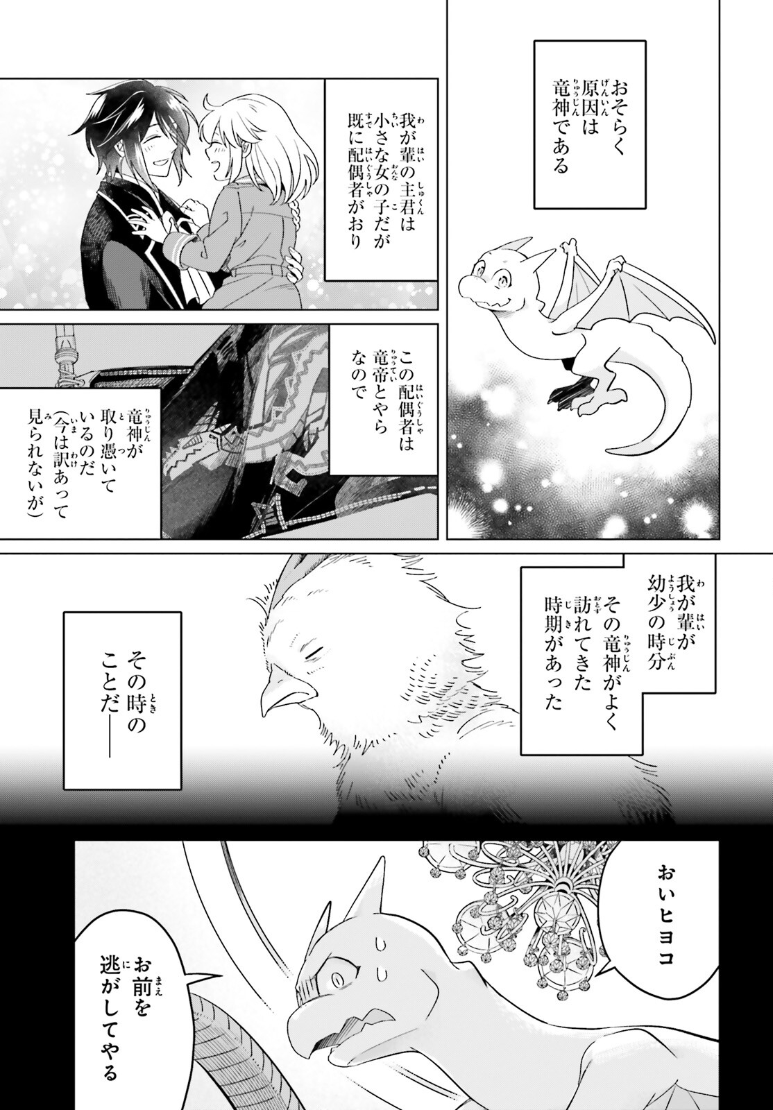 やり直し令嬢は竜帝陛下を攻略中 第24話 - Page 42