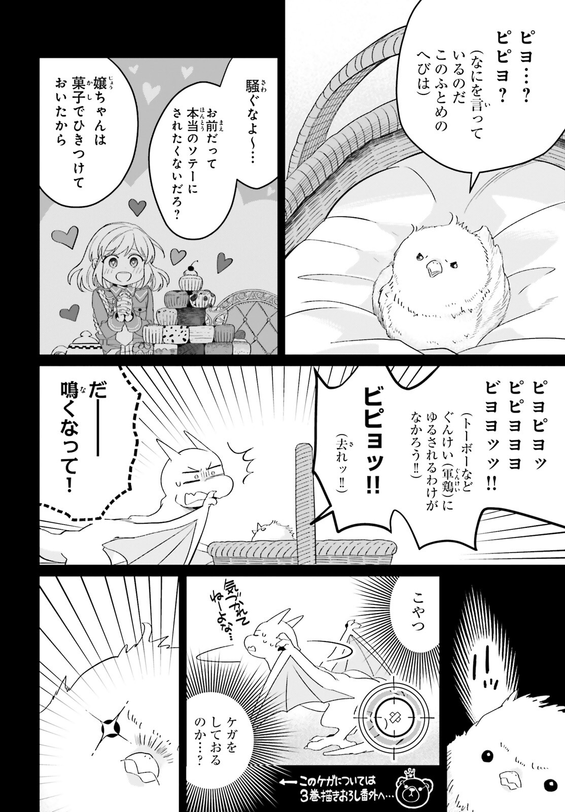 やり直し令嬢は竜帝陛下を攻略中 第24話 - Page 43