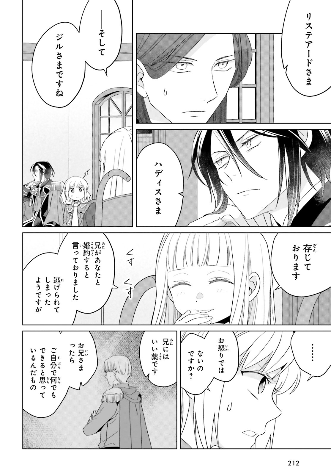 やり直し令嬢は竜帝陛下を攻略中 第24話 - Page 9