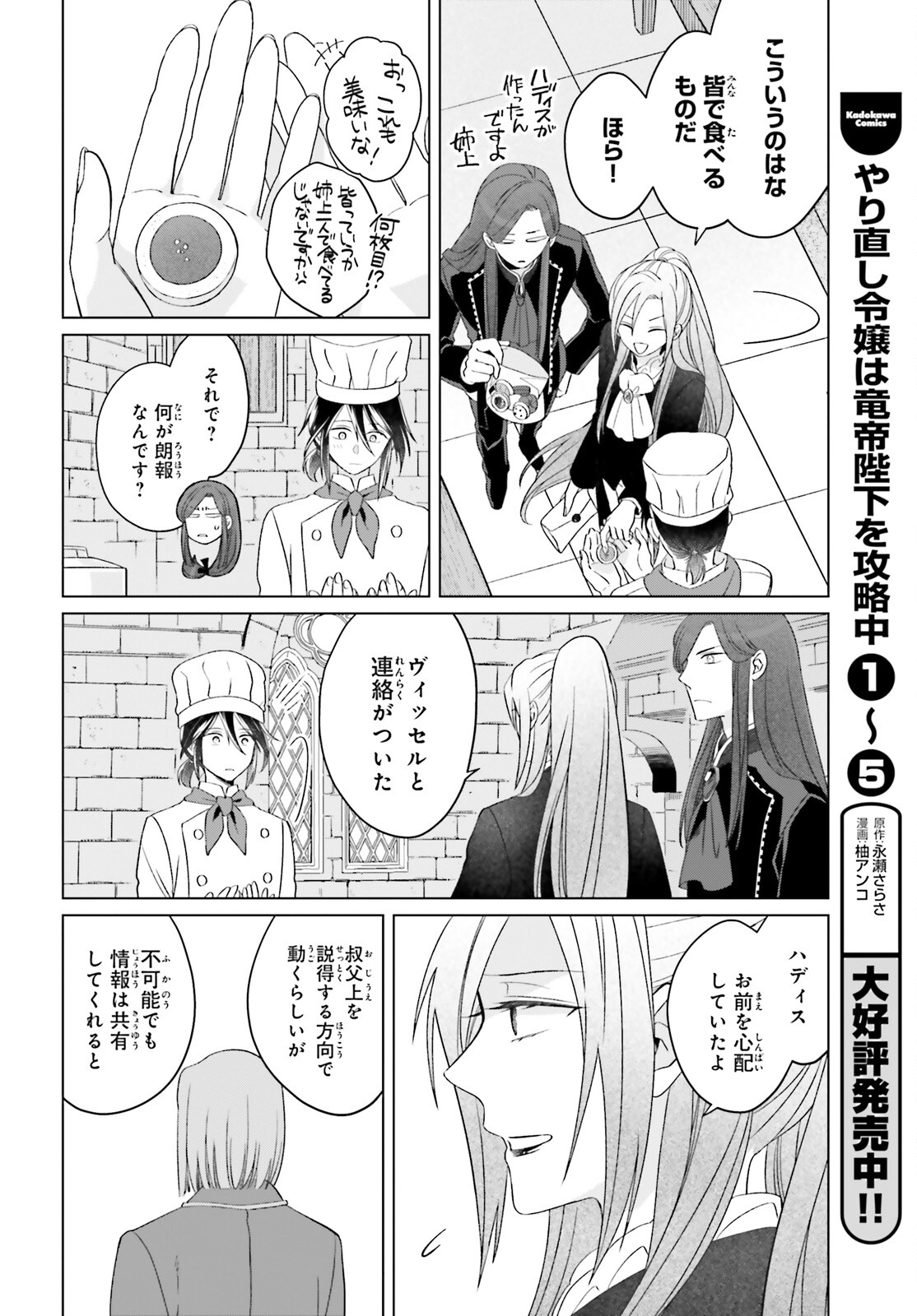 やり直し令嬢は竜帝陛下を攻略中 第25話 - Page 12