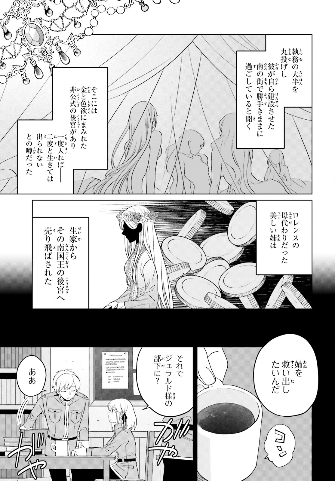 やり直し令嬢は竜帝陛下を攻略中 第25話 - Page 21