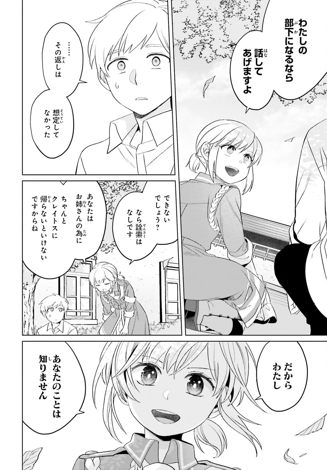 やり直し令嬢は竜帝陛下を攻略中 第25話 - Page 28