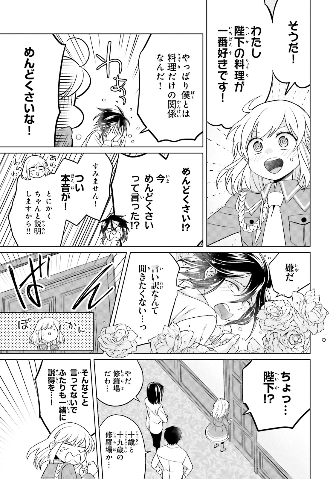 やり直し令嬢は竜帝陛下を攻略中 第25話 - Page 39