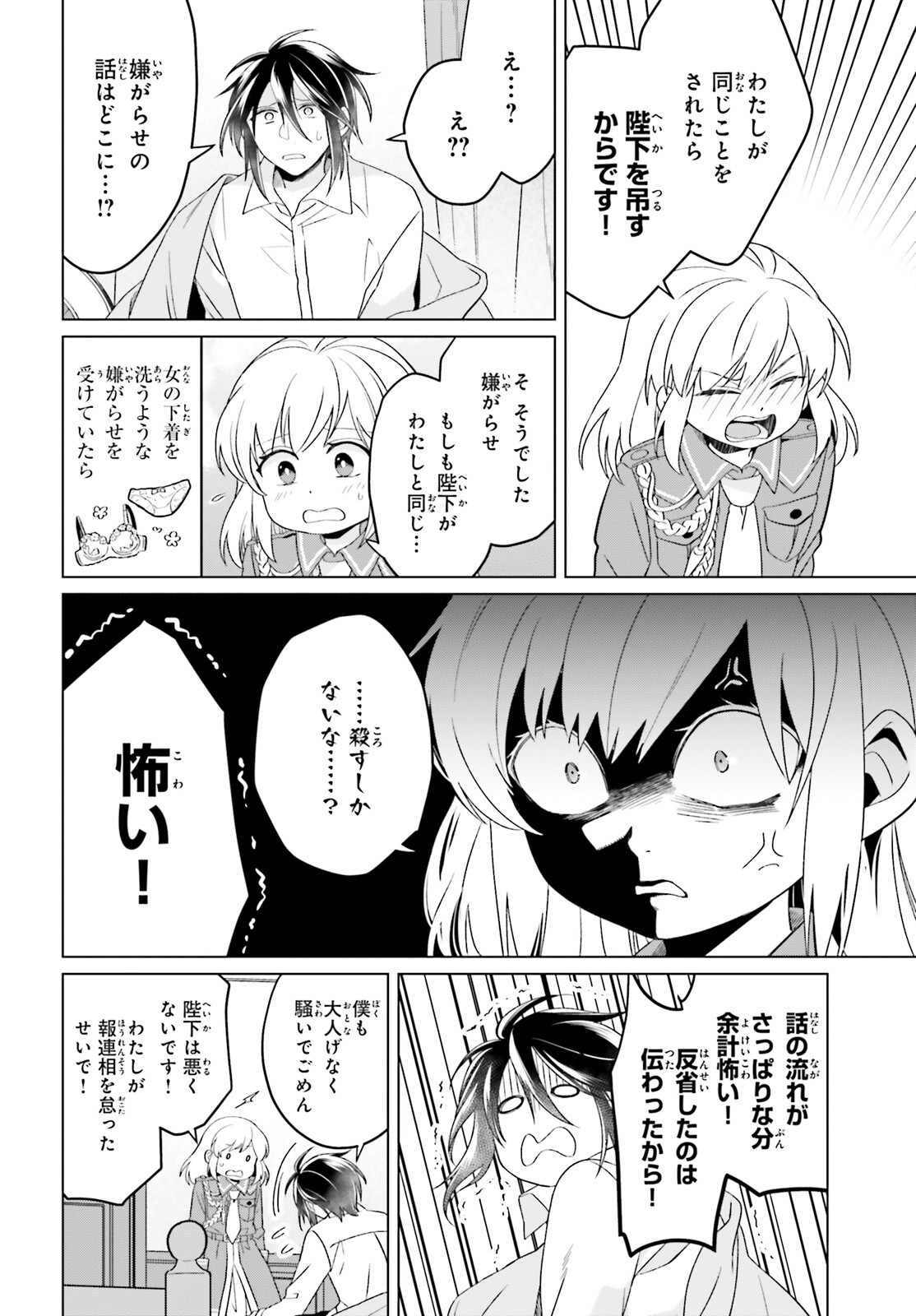 やり直し令嬢は竜帝陛下を攻略中 第25話 - Page 42