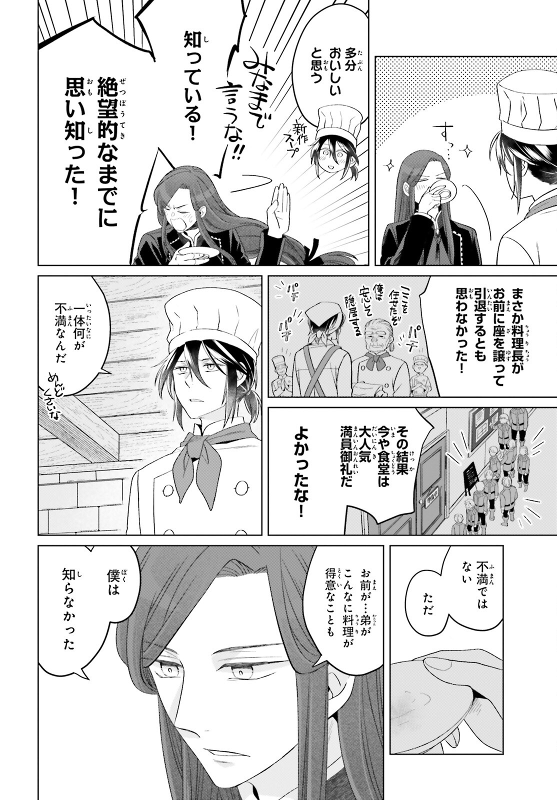 やり直し令嬢は竜帝陛下を攻略中 第25話 - Page 6