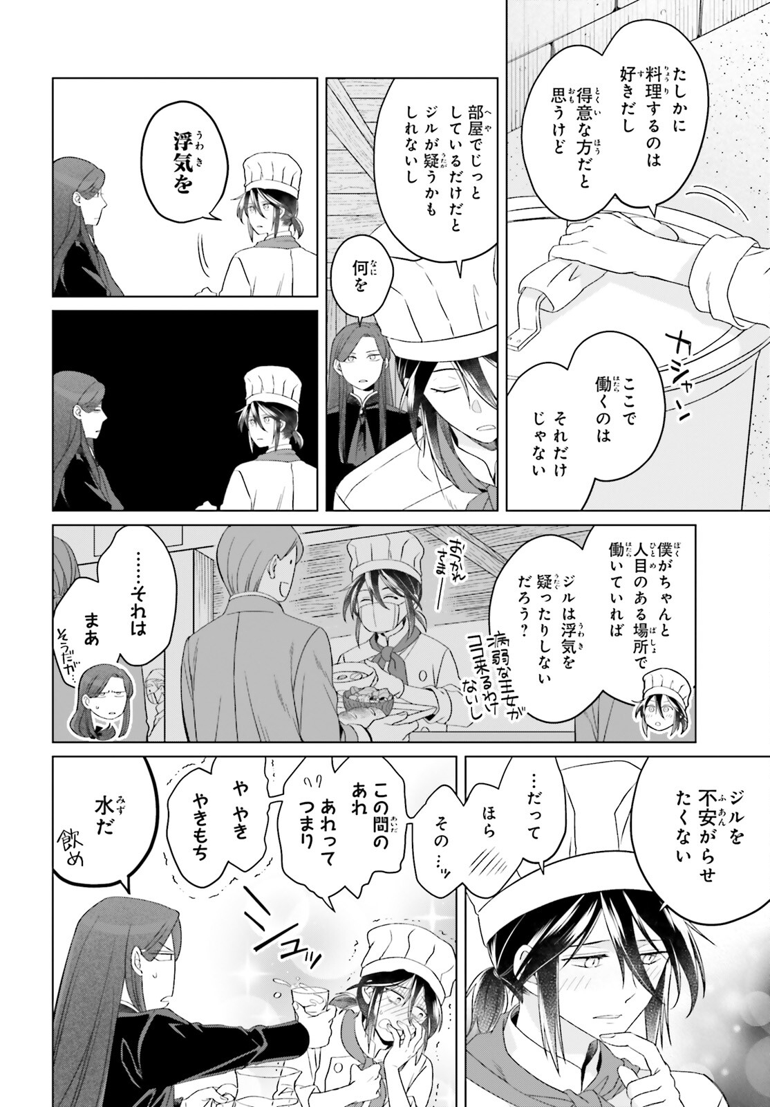 やり直し令嬢は竜帝陛下を攻略中 第25話 - Page 8