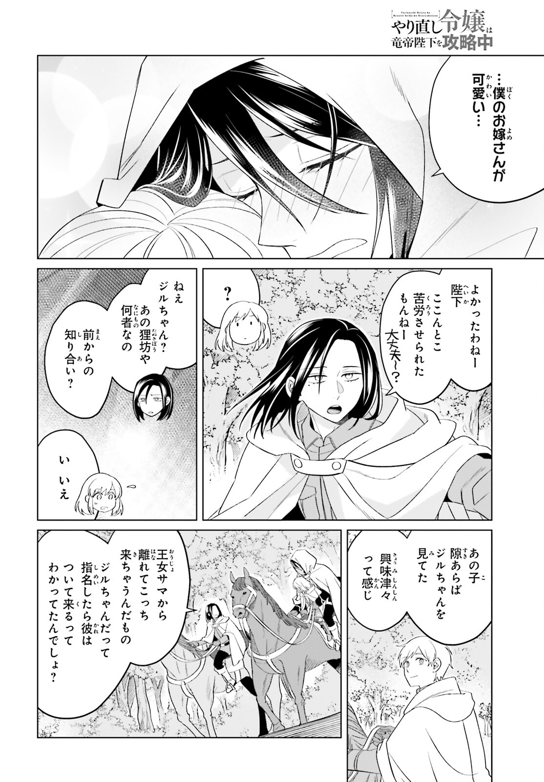 やり直し令嬢は竜帝陛下を攻略中 第26話 - Page 12