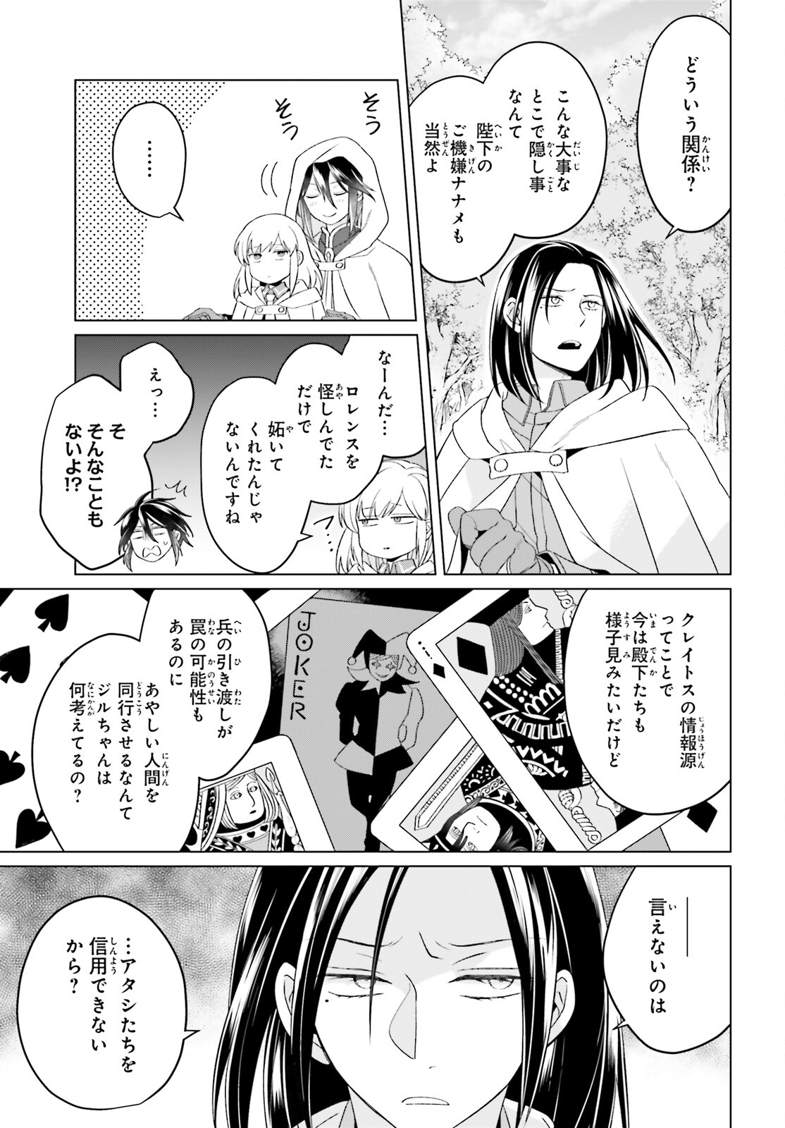 やり直し令嬢は竜帝陛下を攻略中 第26話 - Page 13