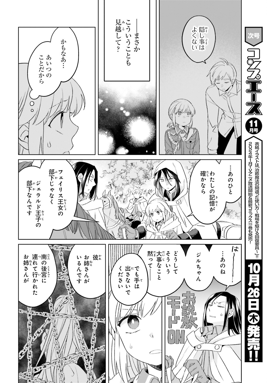 やり直し令嬢は竜帝陛下を攻略中 第26話 - Page 14