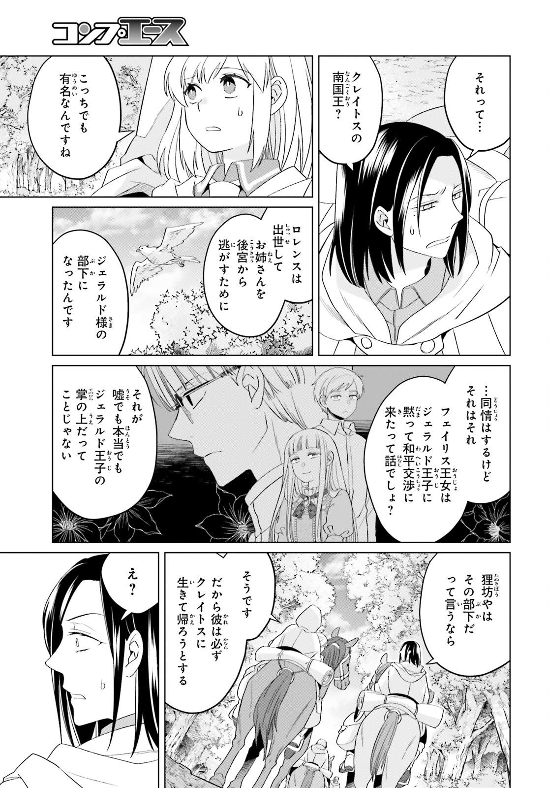 やり直し令嬢は竜帝陛下を攻略中 第26話 - Page 15