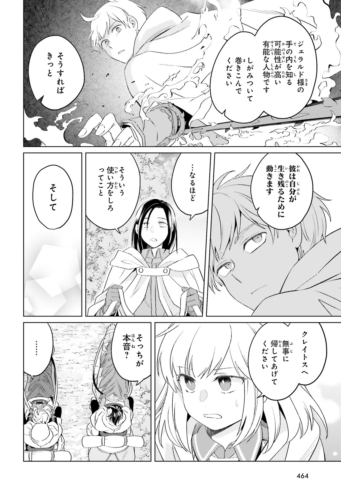 やり直し令嬢は竜帝陛下を攻略中 第26話 - Page 16