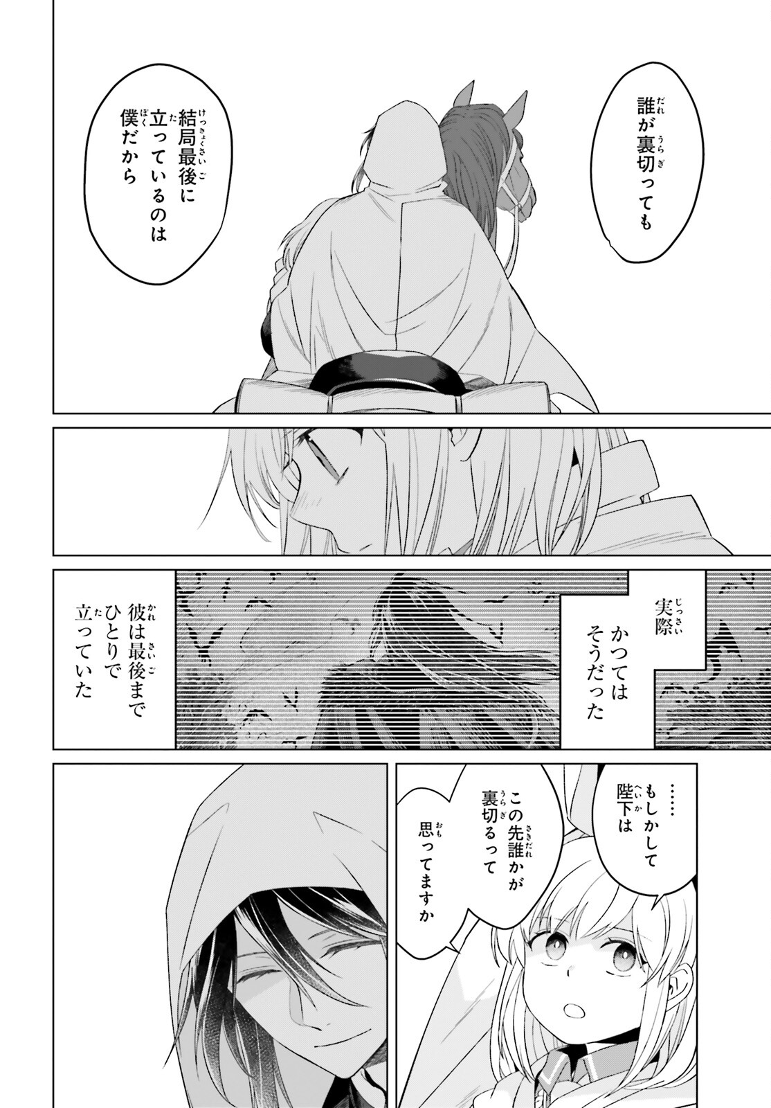 やり直し令嬢は竜帝陛下を攻略中 第26話 - Page 20