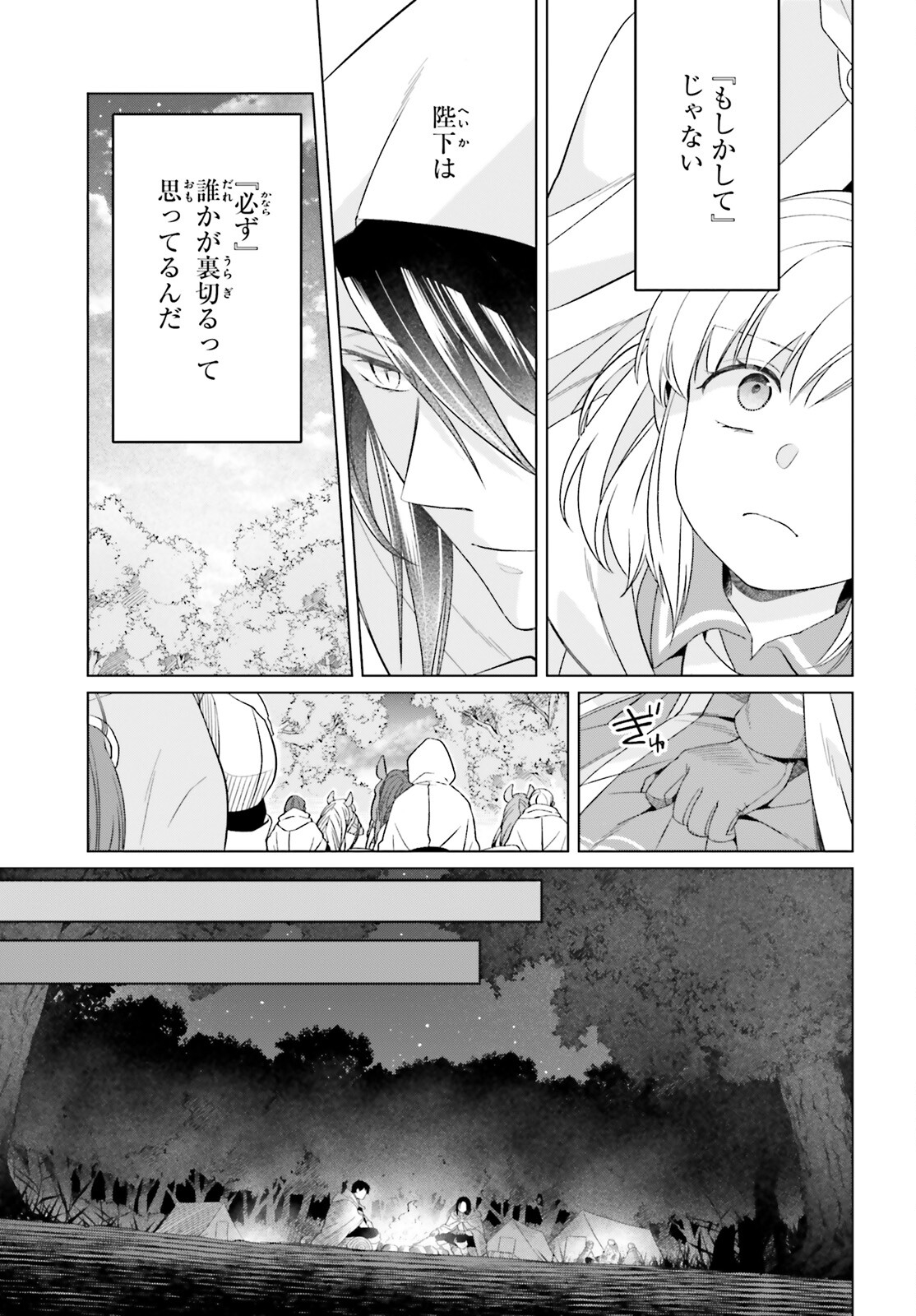 やり直し令嬢は竜帝陛下を攻略中 第26話 - Page 21