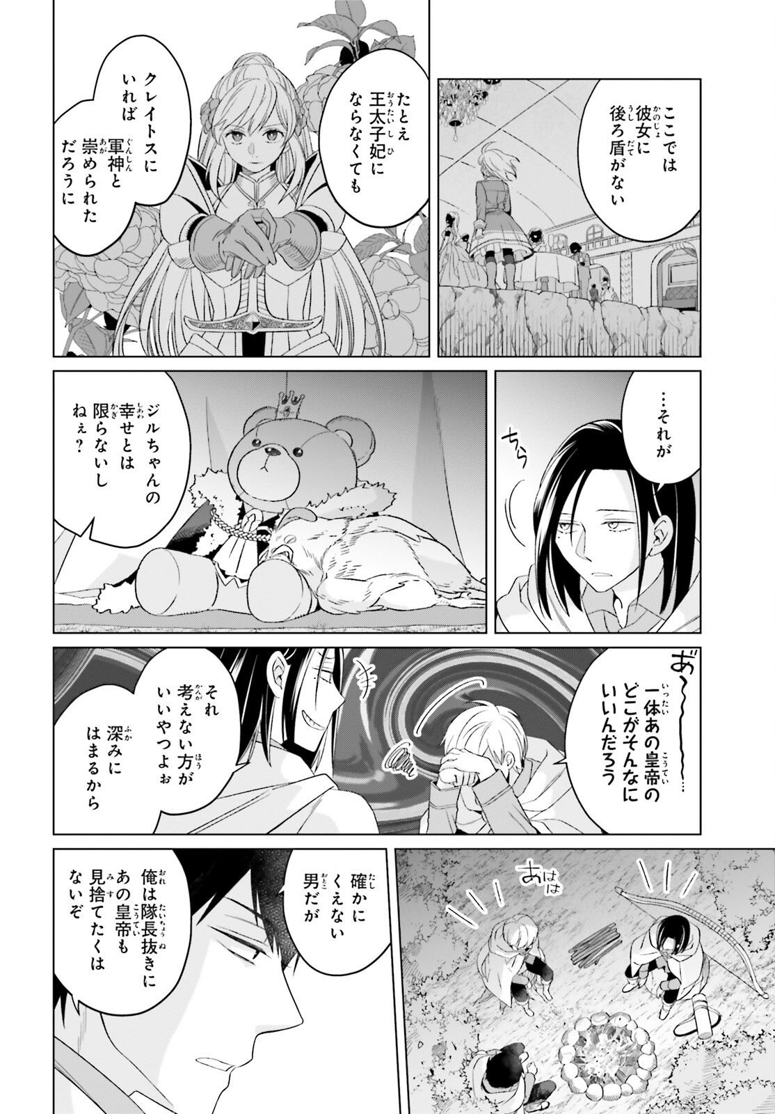 やり直し令嬢は竜帝陛下を攻略中 第26話 - Page 34