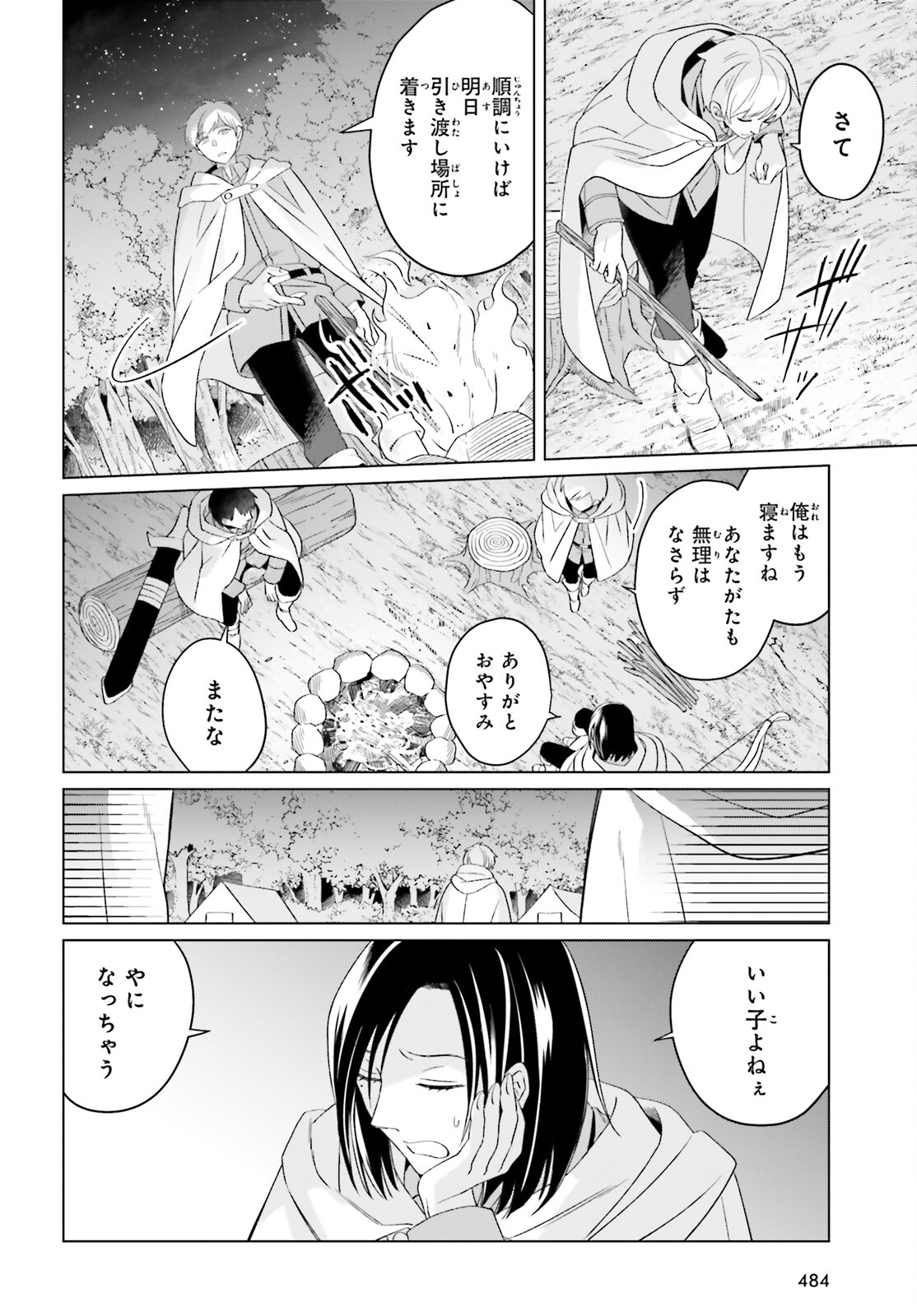 やり直し令嬢は竜帝陛下を攻略中 第26話 - Page 36