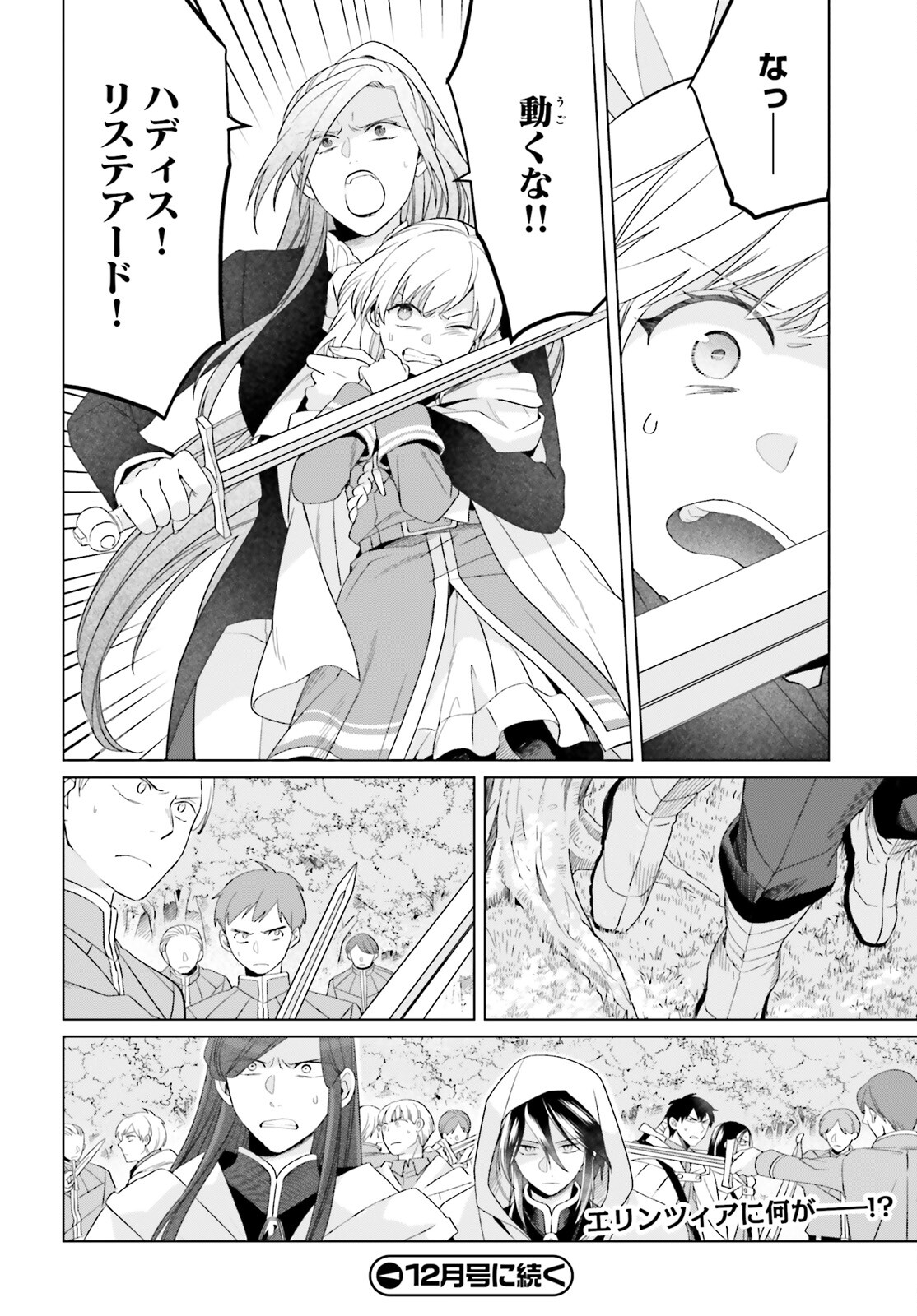 やり直し令嬢は竜帝陛下を攻略中 第26話 - Page 46