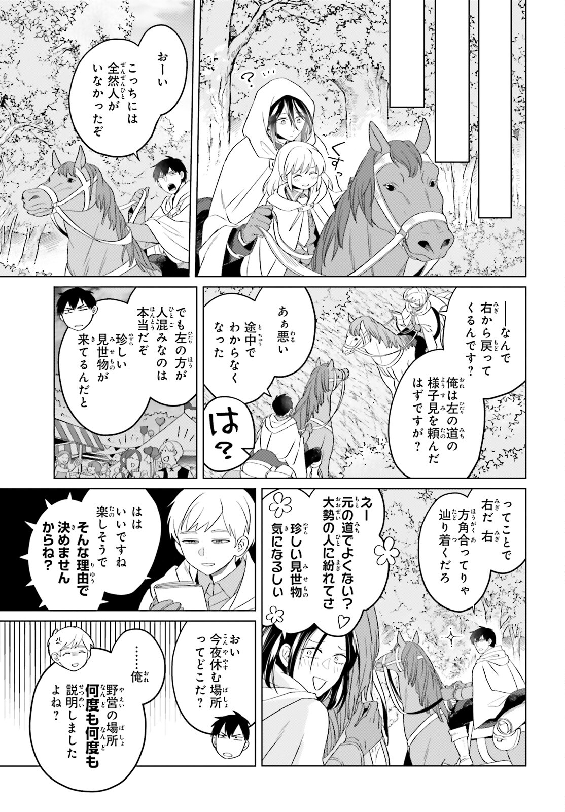 やり直し令嬢は竜帝陛下を攻略中 第26話 - Page 7