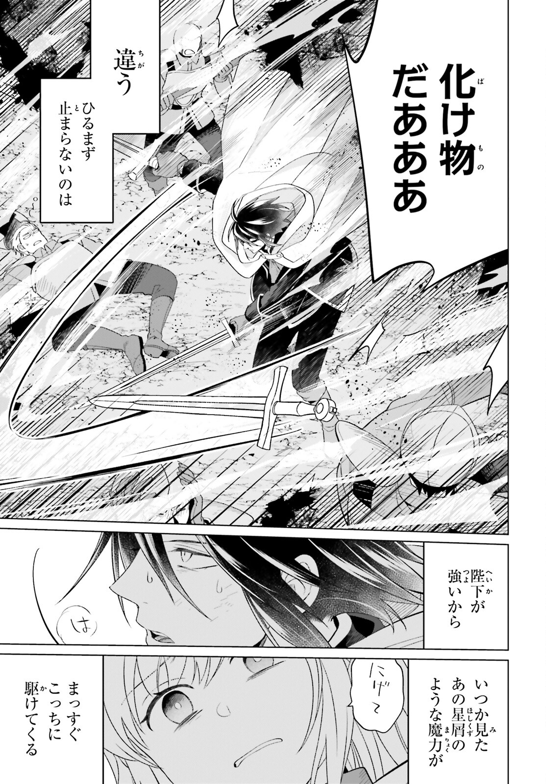 やり直し令嬢は竜帝陛下を攻略中 第27話 - Page 15