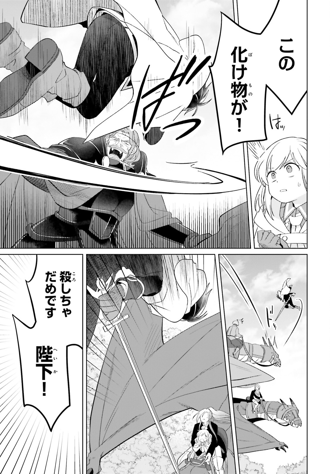 やり直し令嬢は竜帝陛下を攻略中 第27話 - Page 17