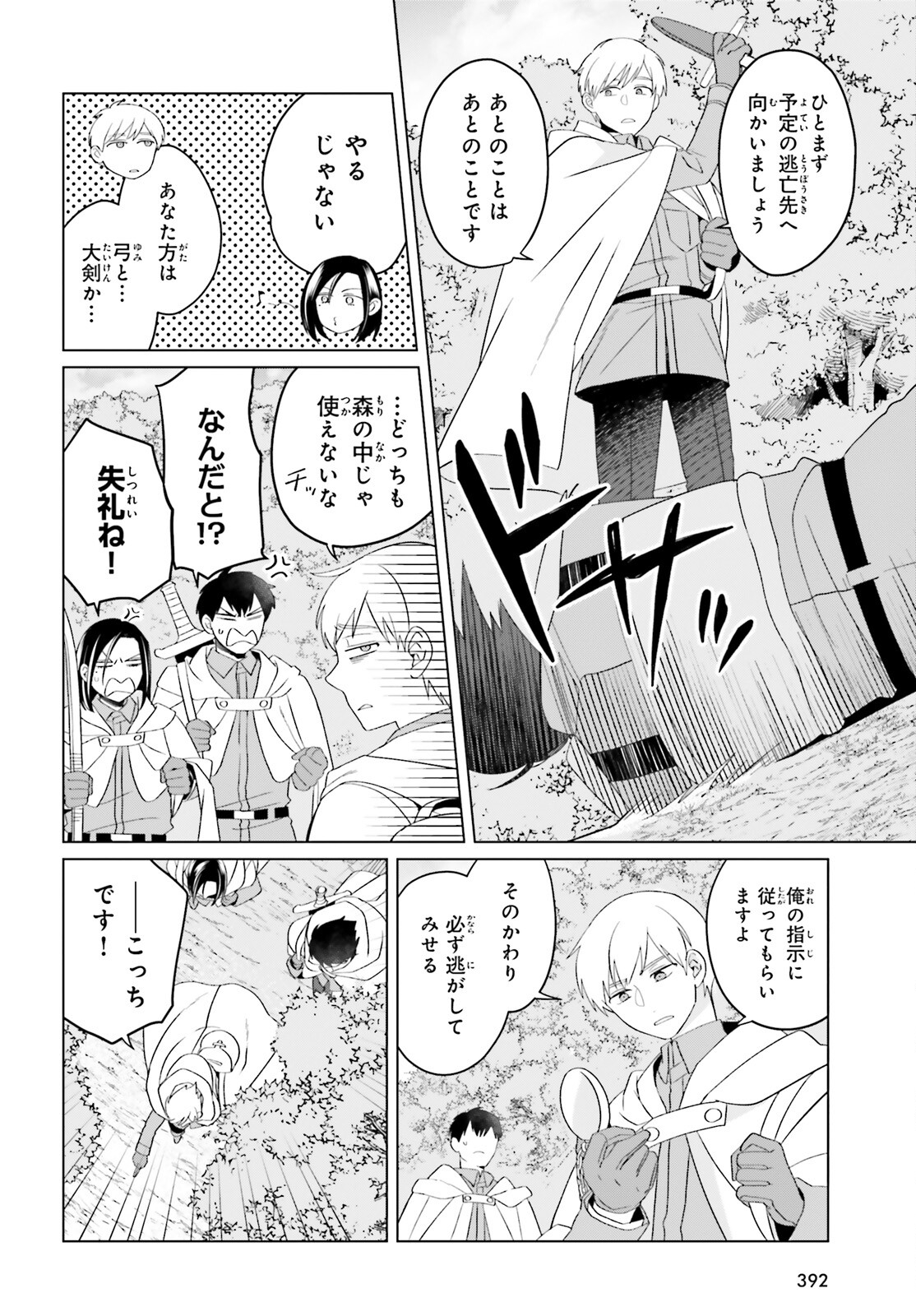 やり直し令嬢は竜帝陛下を攻略中 第27話 - Page 26