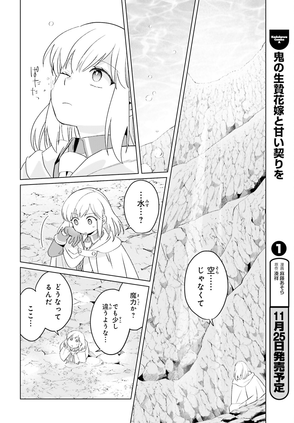 やり直し令嬢は竜帝陛下を攻略中 第27話 - Page 32