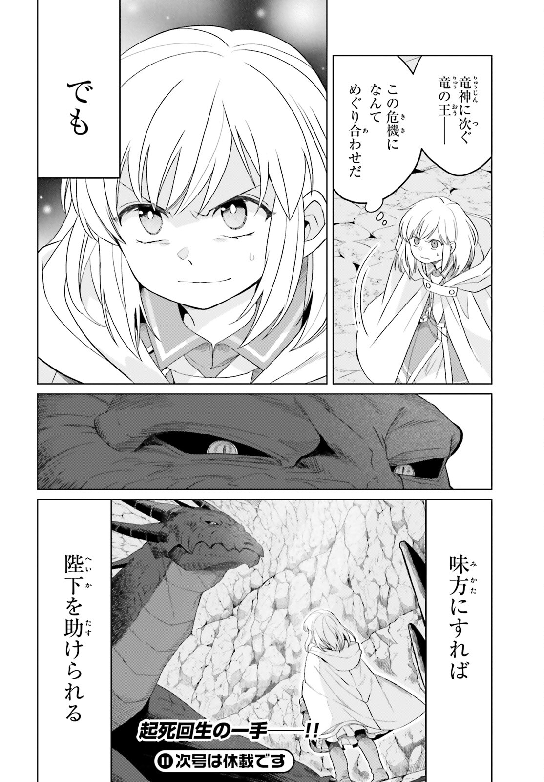 やり直し令嬢は竜帝陛下を攻略中 第27話 - Page 36