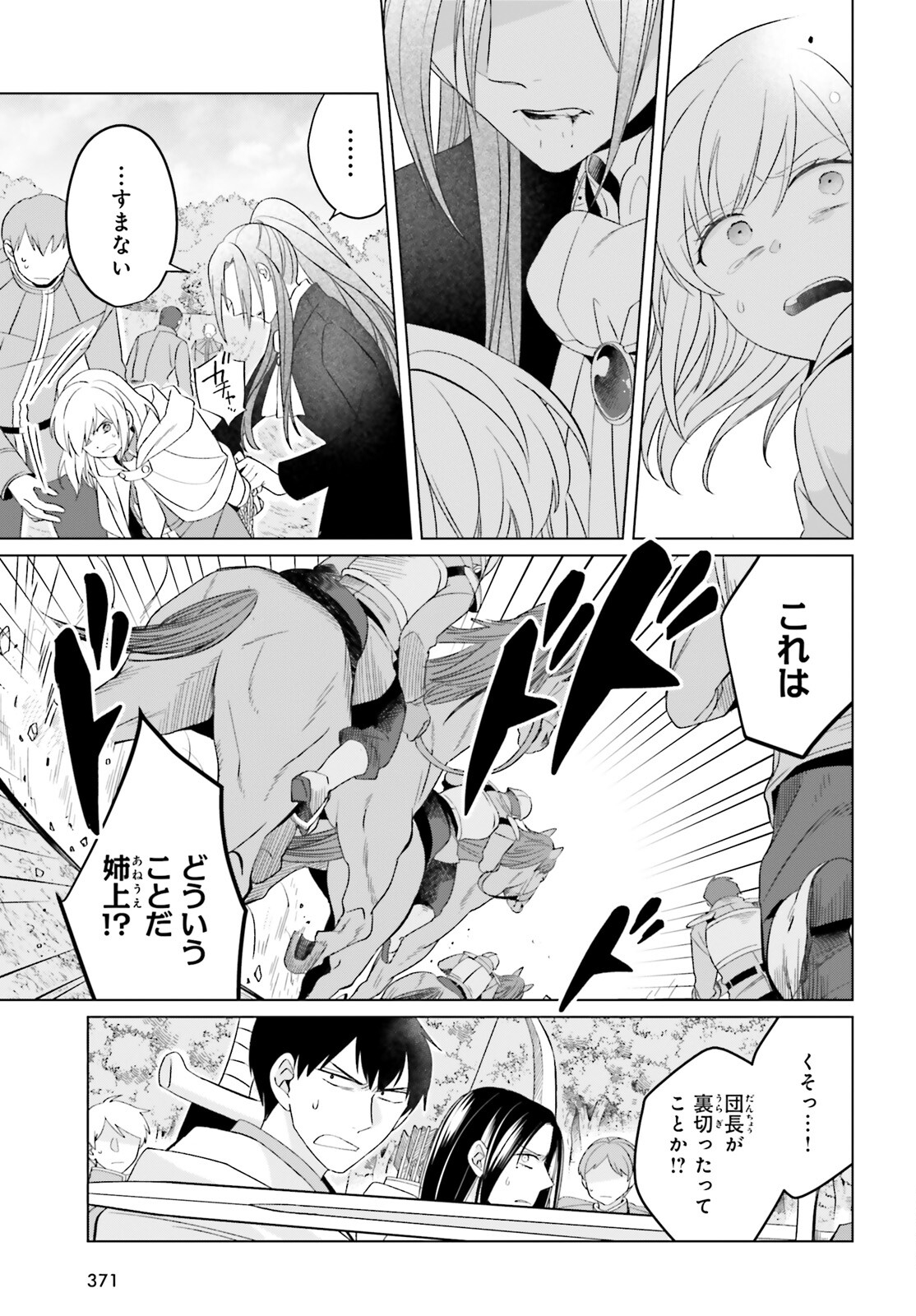 やり直し令嬢は竜帝陛下を攻略中 第27話 - Page 5