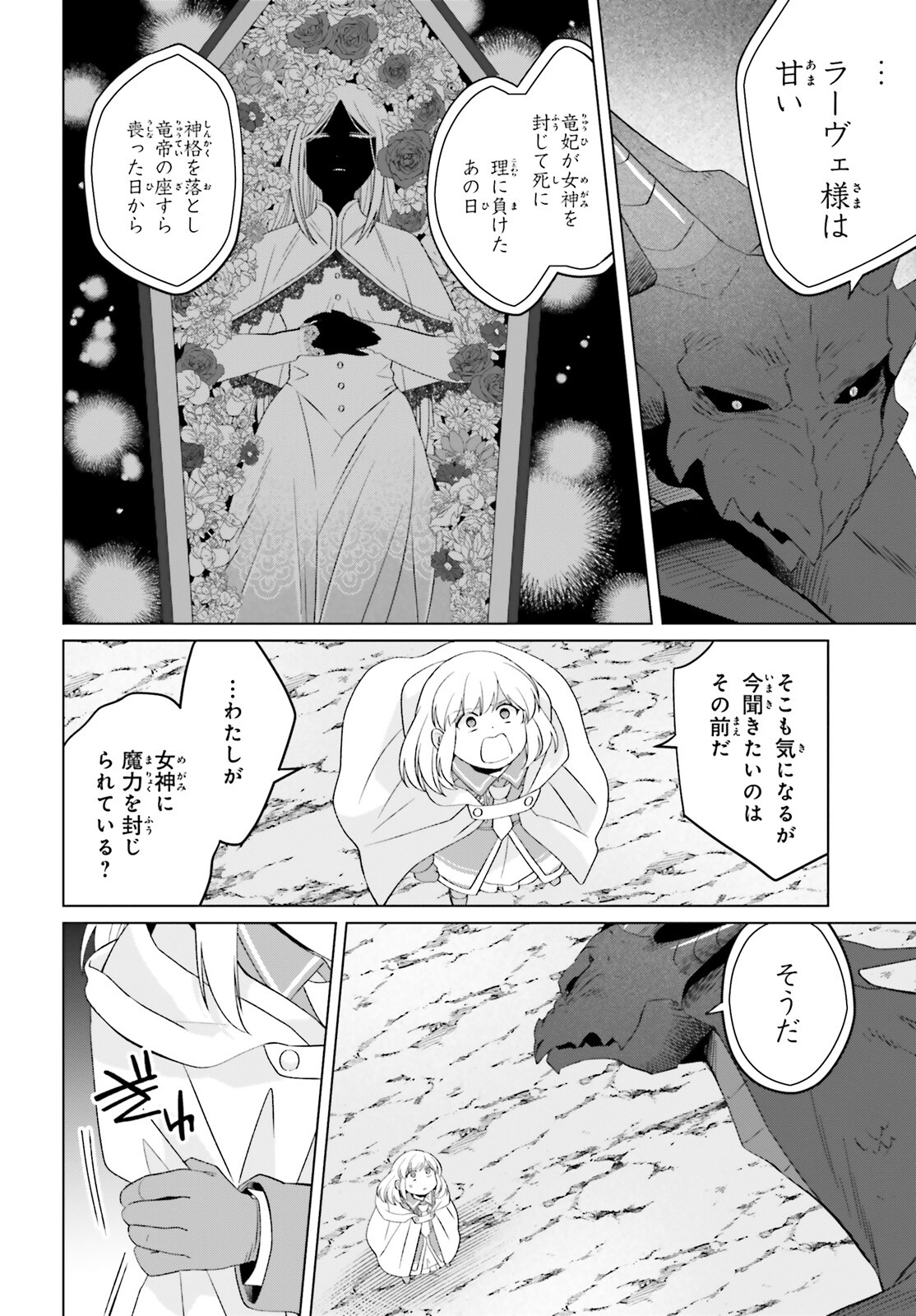 やり直し令嬢は竜帝陛下を攻略中 第28話 - Page 12