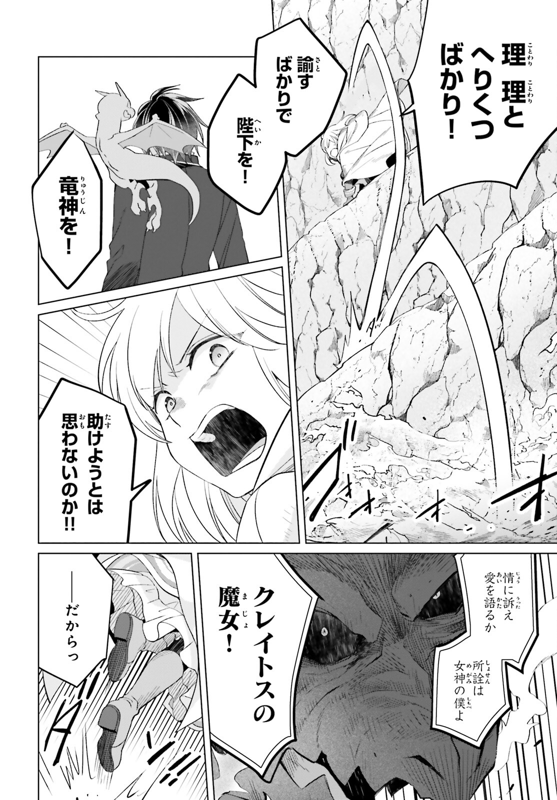 やり直し令嬢は竜帝陛下を攻略中 第28話 - Page 16