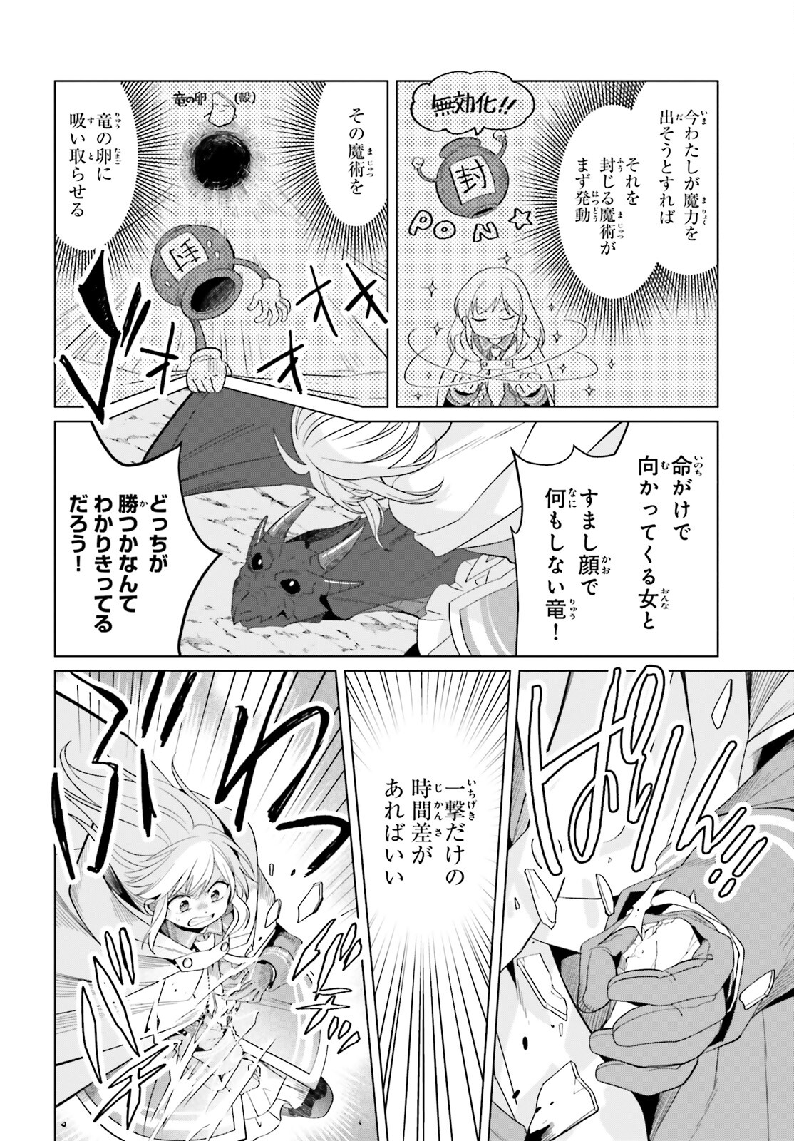 やり直し令嬢は竜帝陛下を攻略中 第28話 - Page 18