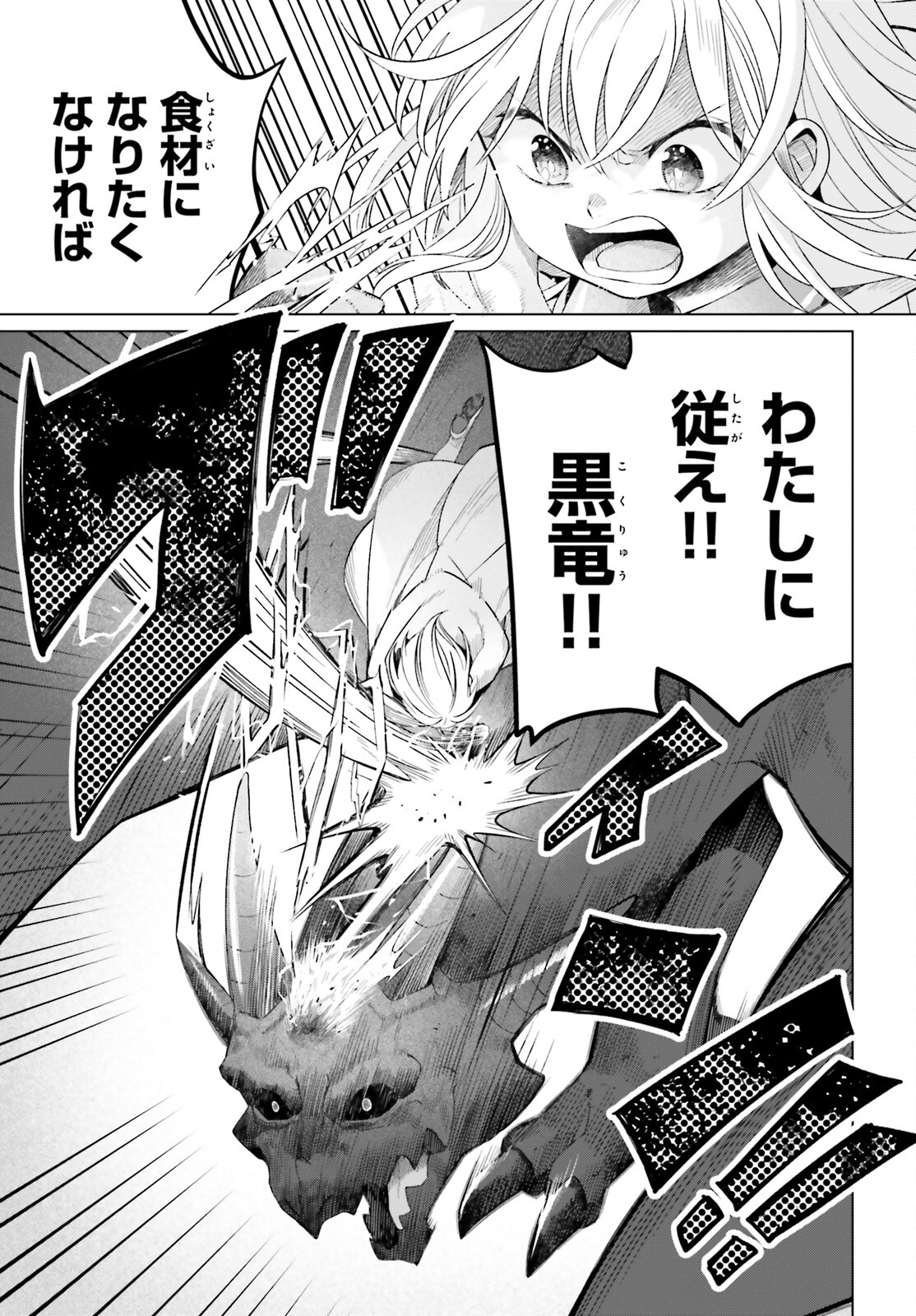 やり直し令嬢は竜帝陛下を攻略中 第28話 - Page 19