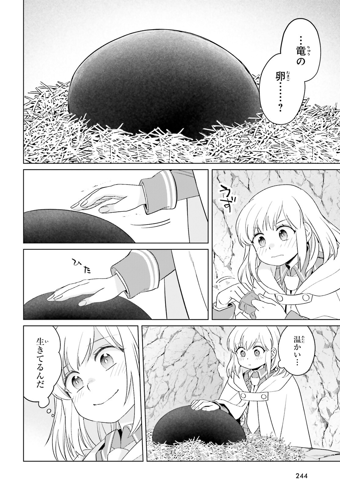 やり直し令嬢は竜帝陛下を攻略中 第28話 - Page 22