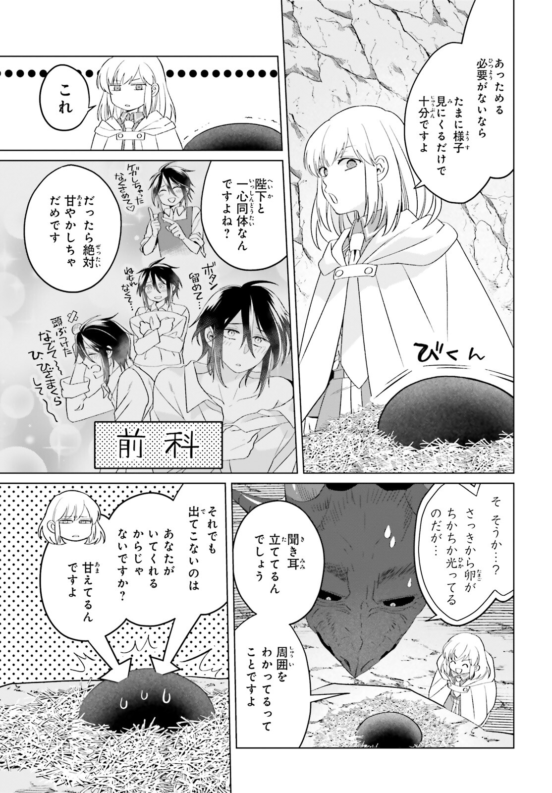 やり直し令嬢は竜帝陛下を攻略中 第28話 - Page 31