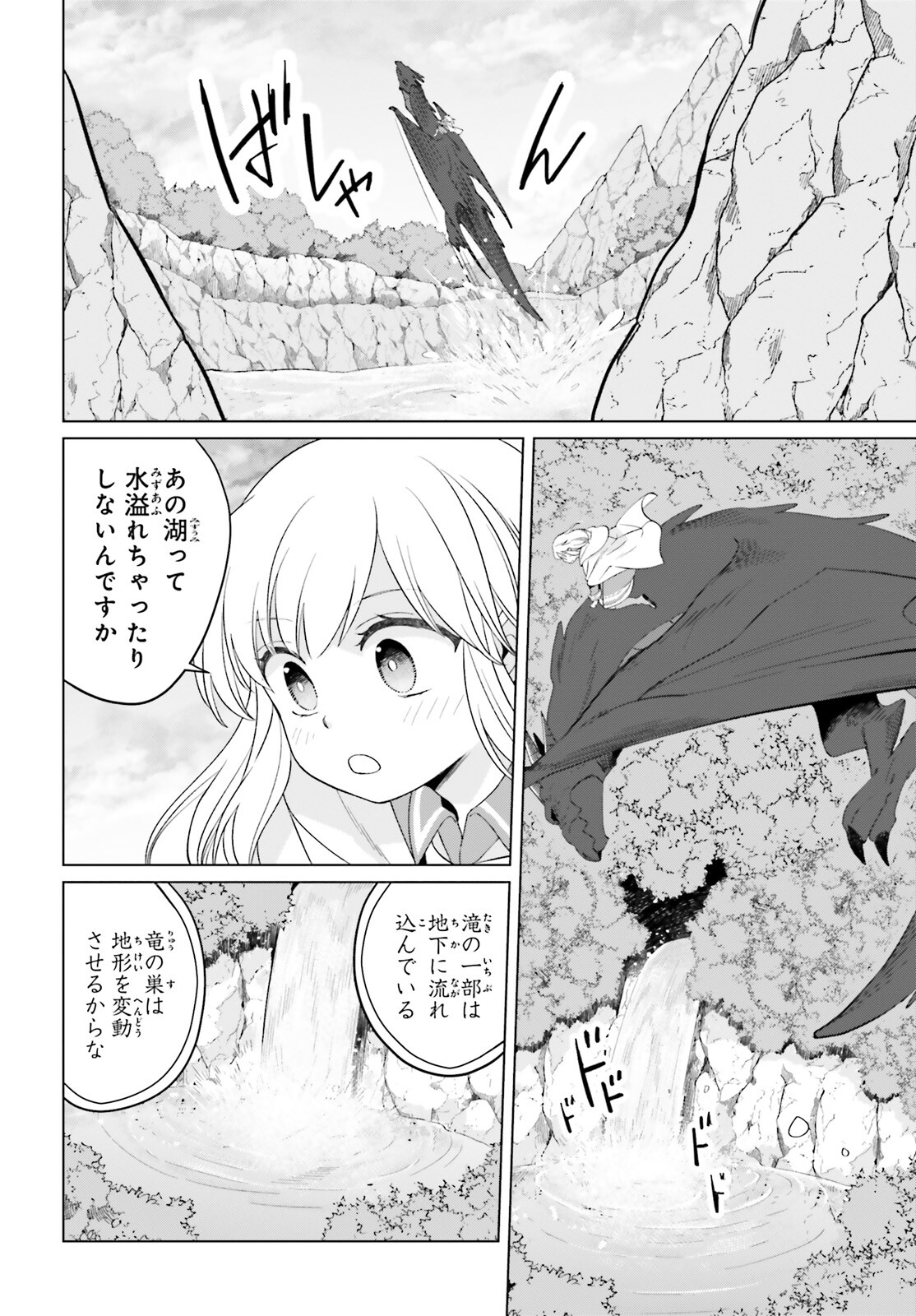 やり直し令嬢は竜帝陛下を攻略中 第28話 - Page 38