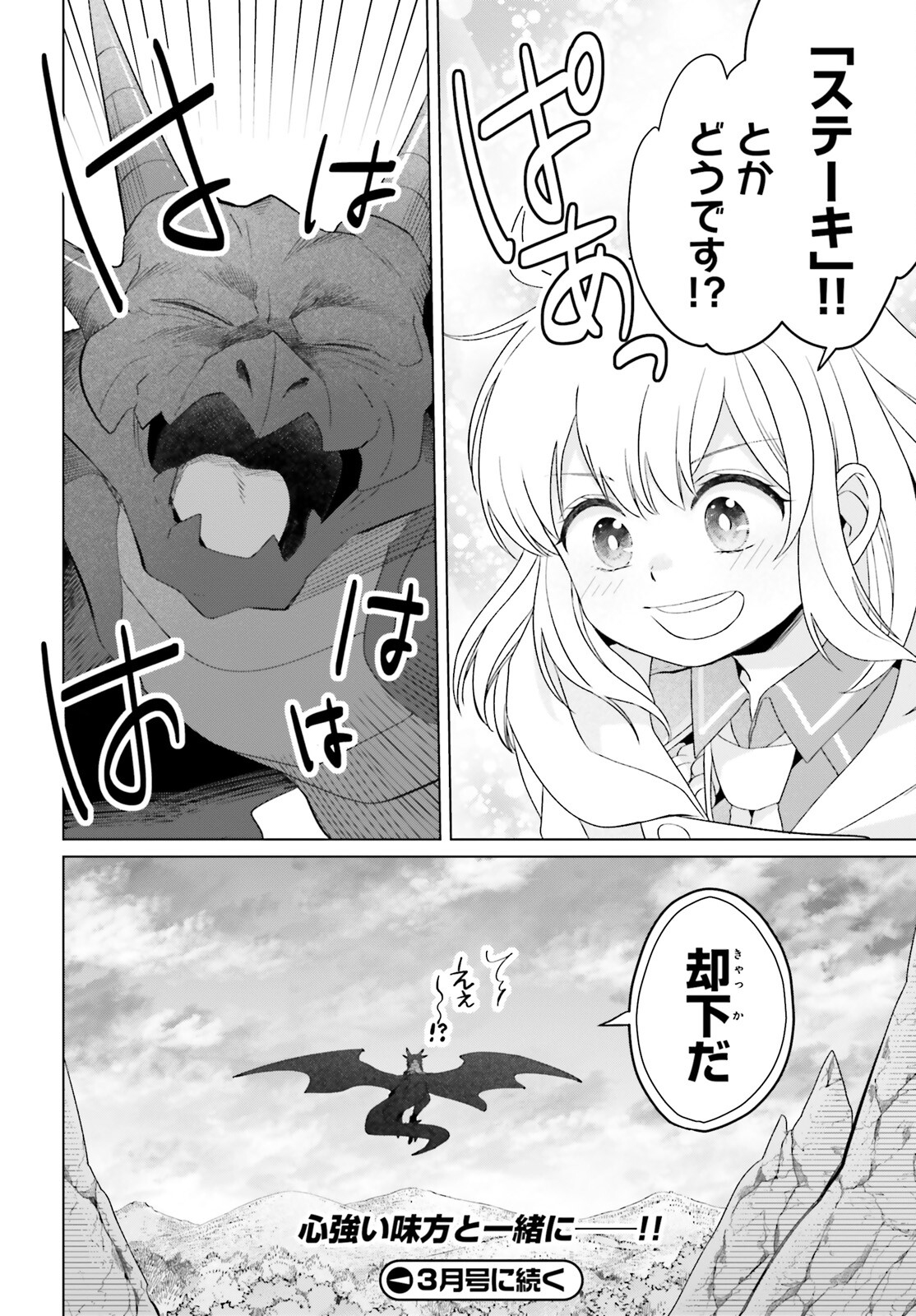 やり直し令嬢は竜帝陛下を攻略中 第28話 - Page 40