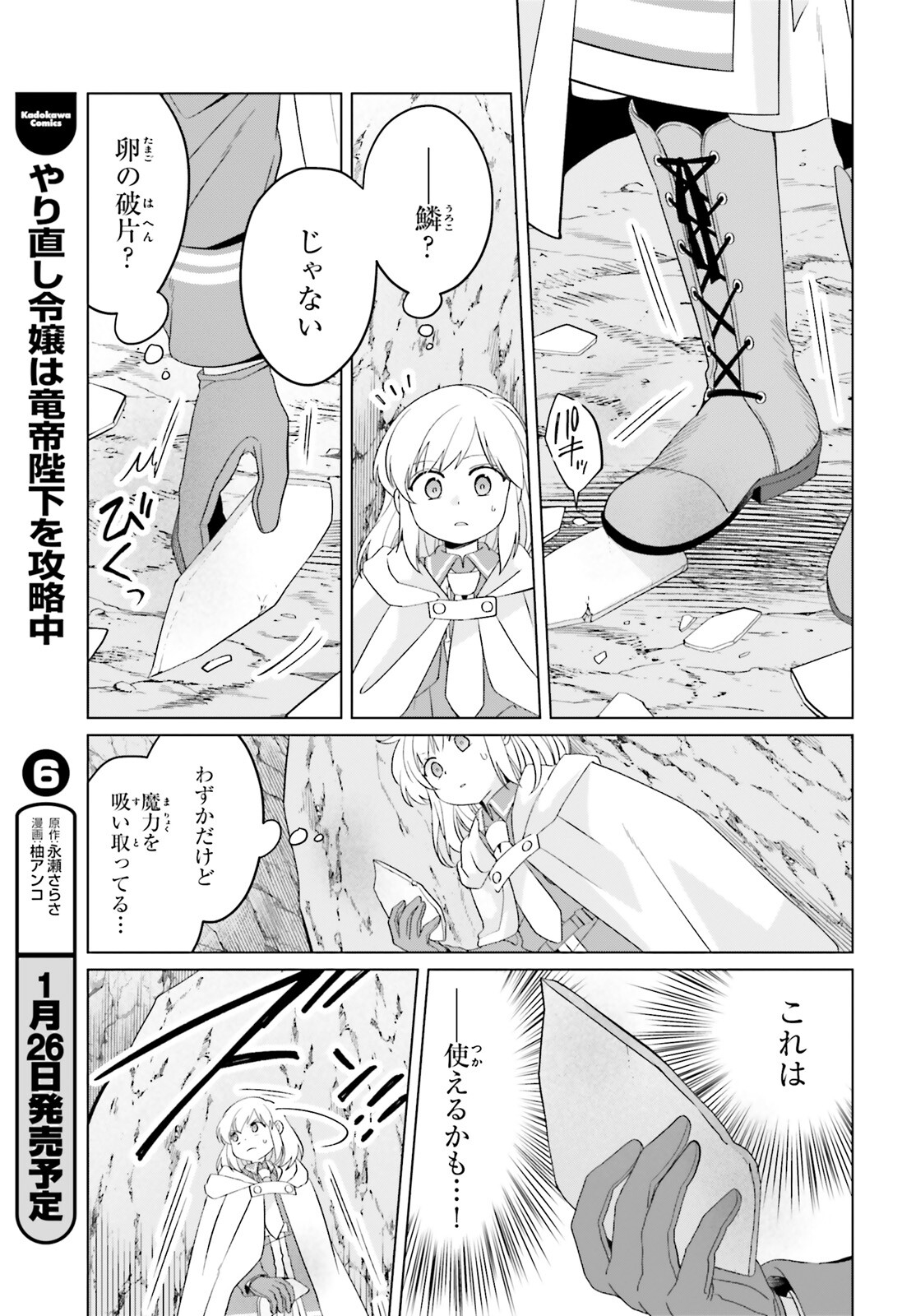 やり直し令嬢は竜帝陛下を攻略中 第28話 - Page 9