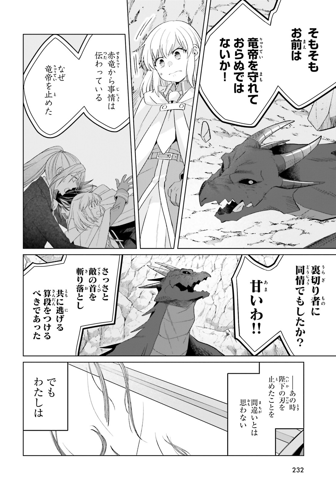 やり直し令嬢は竜帝陛下を攻略中 第28話 - Page 10