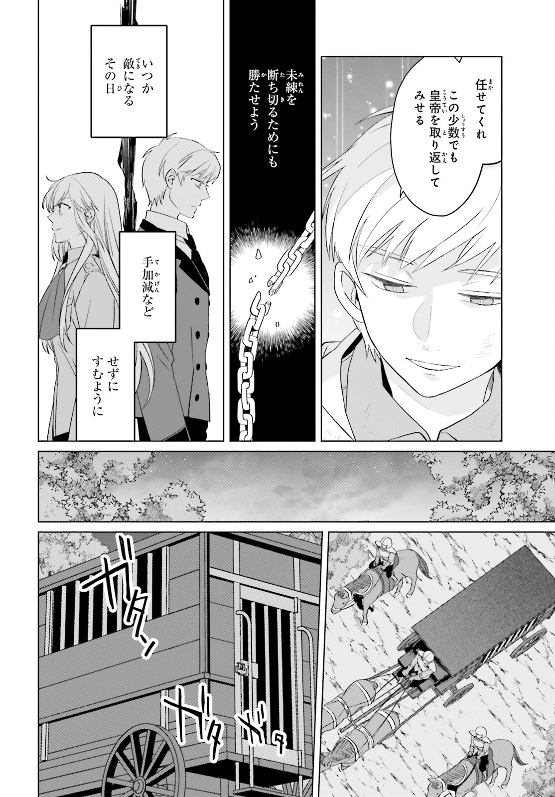 やり直し令嬢は竜帝陛下を攻略中 第29話 - Page 16