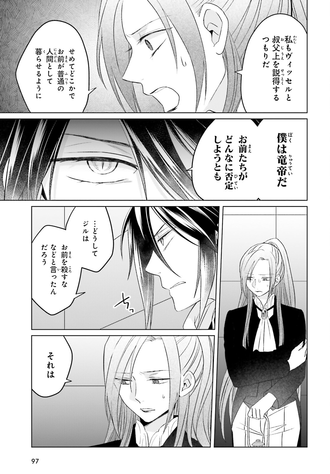 やり直し令嬢は竜帝陛下を攻略中 第29話 - Page 19