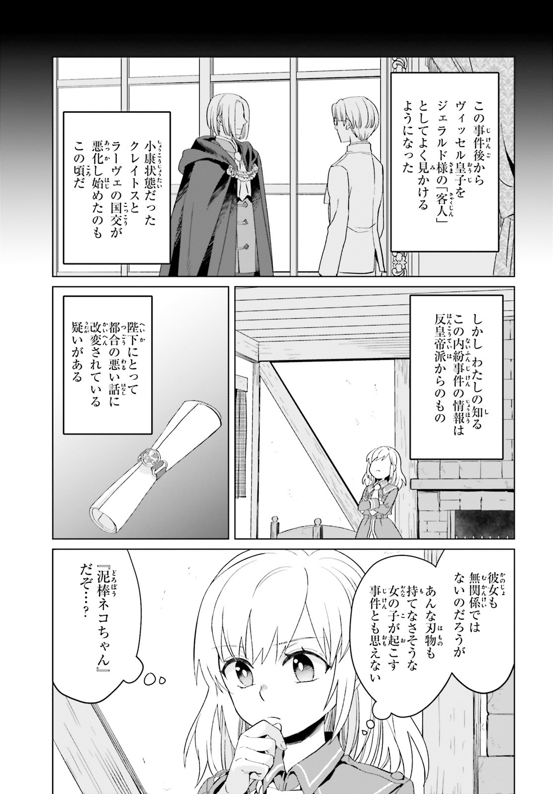 やり直し令嬢は竜帝陛下を攻略中 第3話 - Page 21