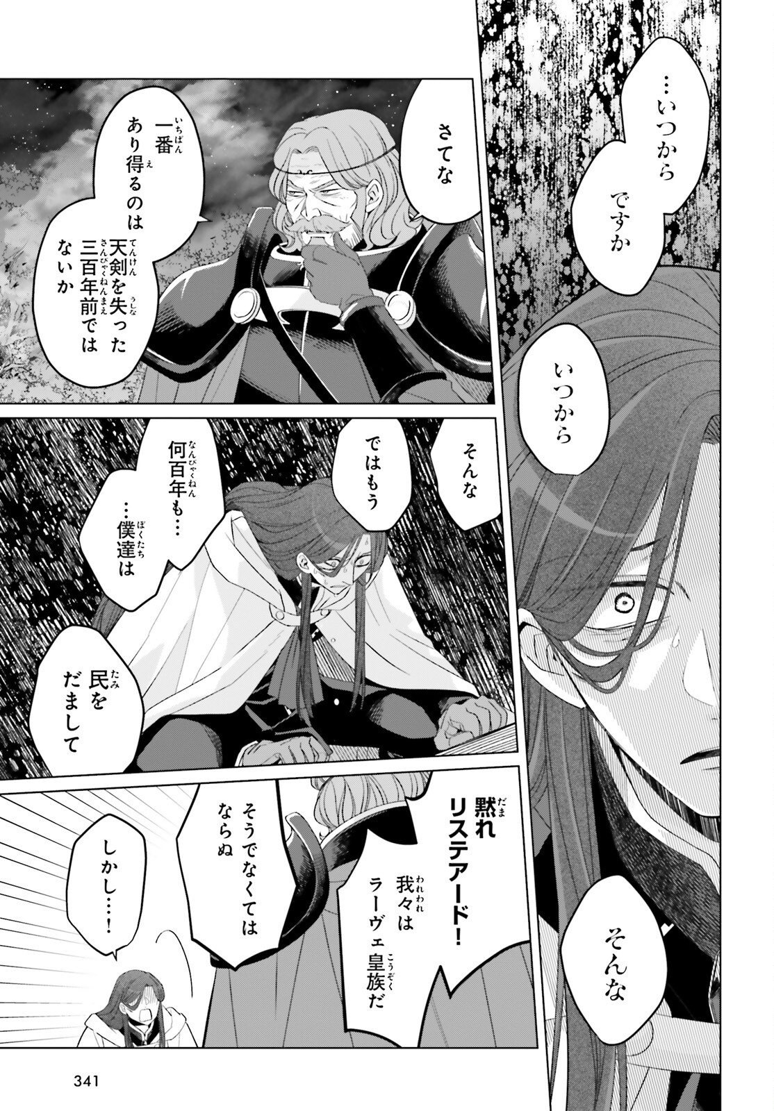 やり直し令嬢は竜帝陛下を攻略中 第30話 - Page 15